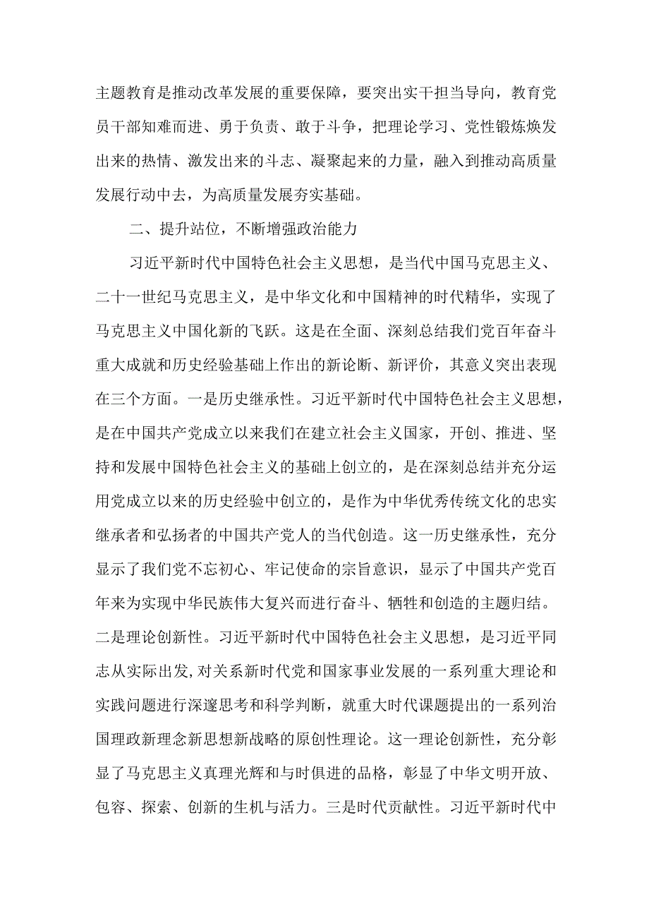 党课：学深悟透思想聚力推动发展+学深悟透思想主题教育党课讲稿.docx_第2页