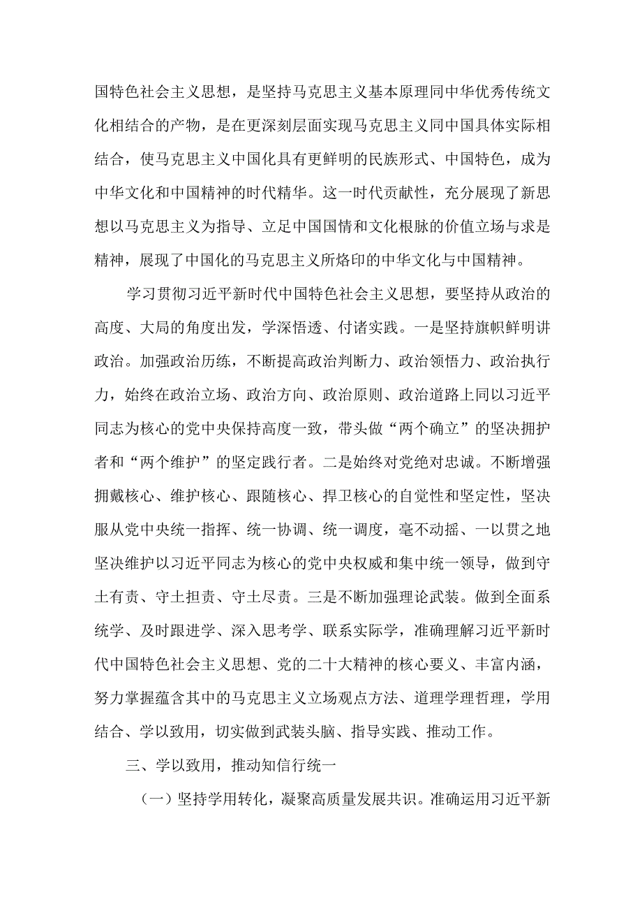 党课：学深悟透思想聚力推动发展+学深悟透思想主题教育党课讲稿.docx_第3页