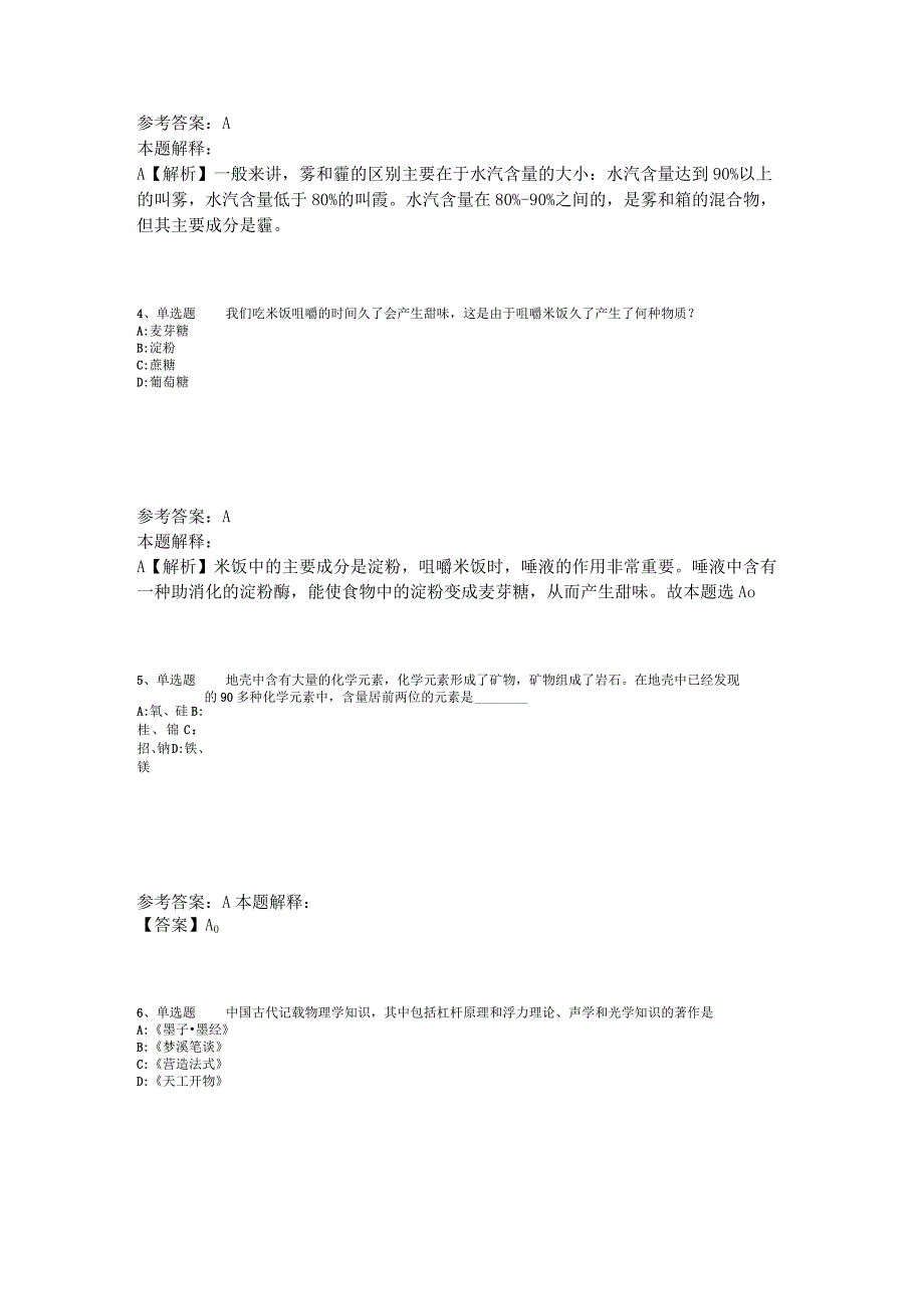 事业单位招聘综合类必看考点《科技生活》2023年版_1.docx_第2页