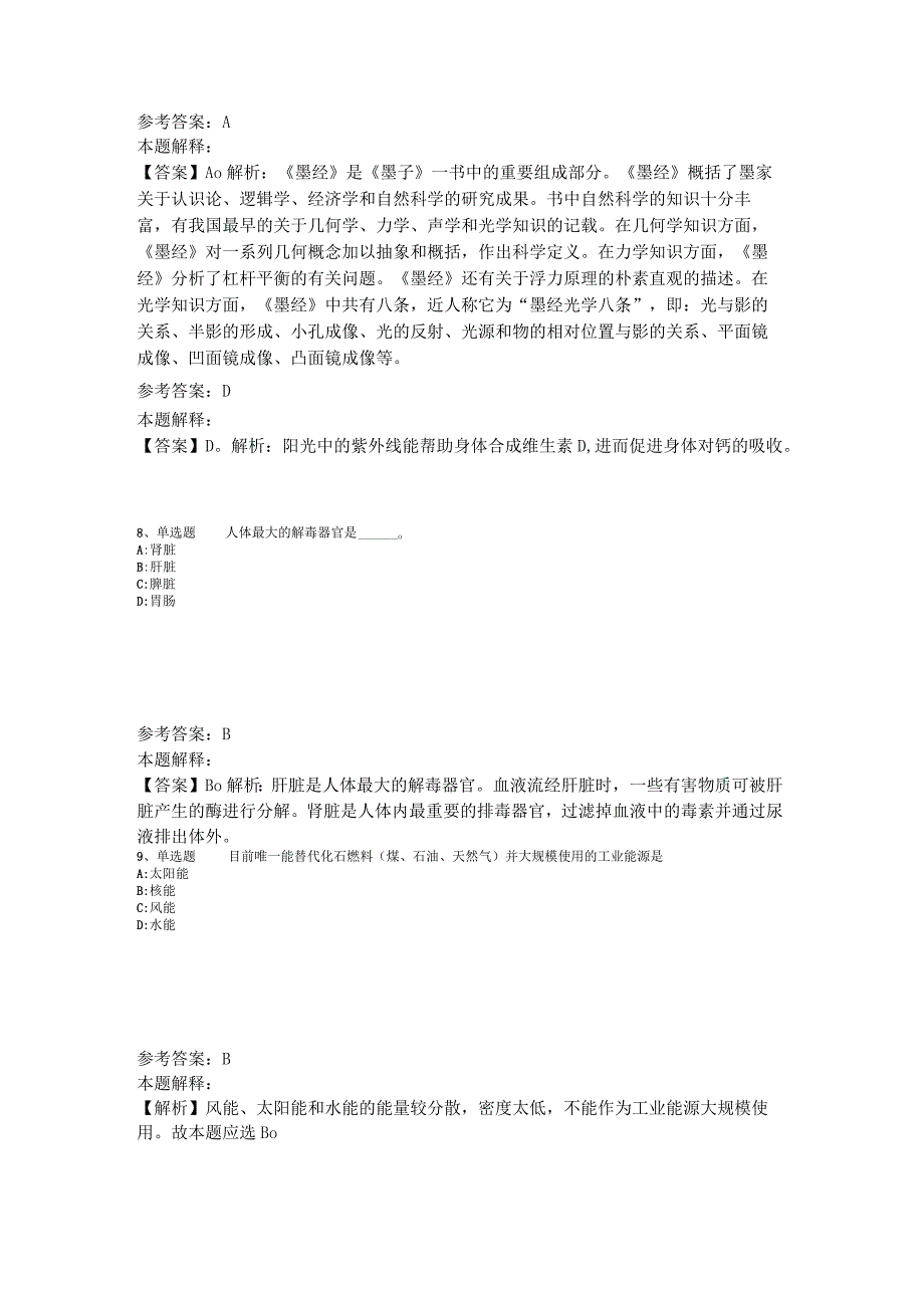 事业单位招聘综合类必看考点《科技生活》2023年版_1.docx_第3页