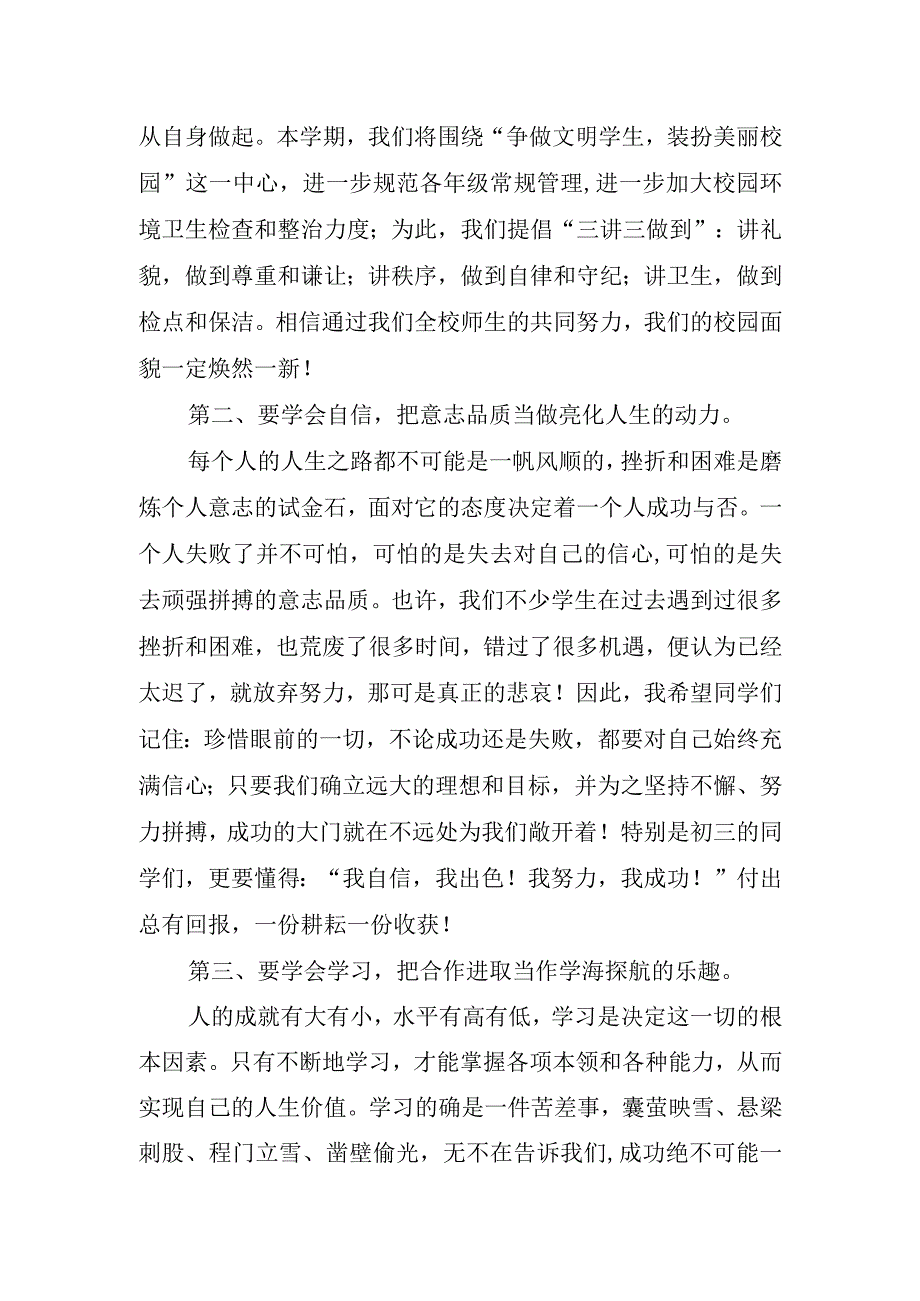 2023新学期新起点国旗下讲话稿.docx_第2页