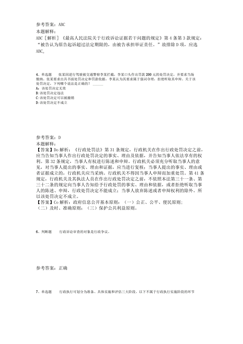 事业单位招聘综合类必看考点《行政法》2023年版_7.docx_第2页