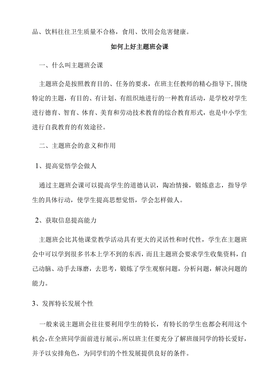 国庆节放假前安全教育材料.docx_第2页