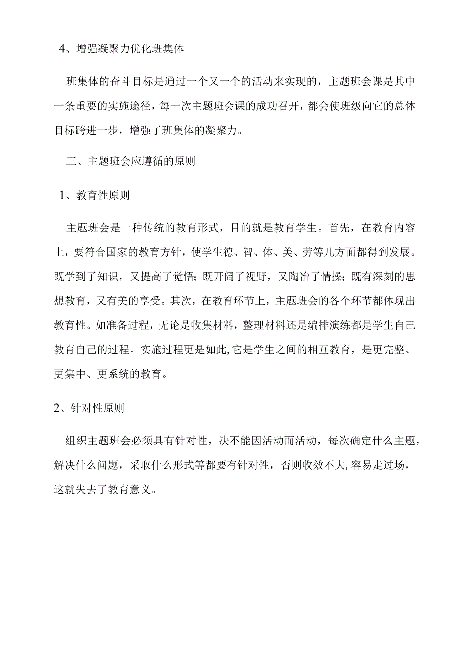 国庆节放假前安全教育材料.docx_第3页