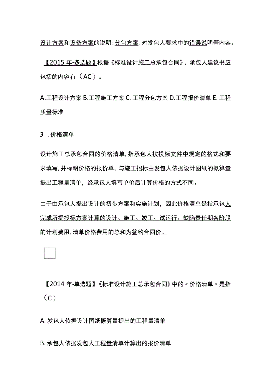 2024监理工程师《合同管理》第七章第3节考点精细化整理.docx_第3页