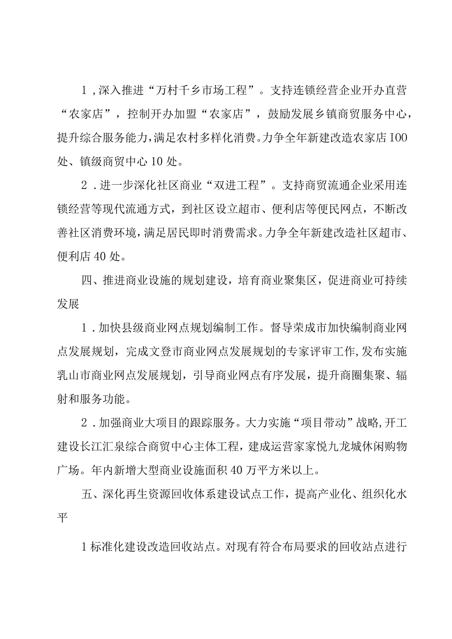 商贸公司工作计划3篇.docx_第2页