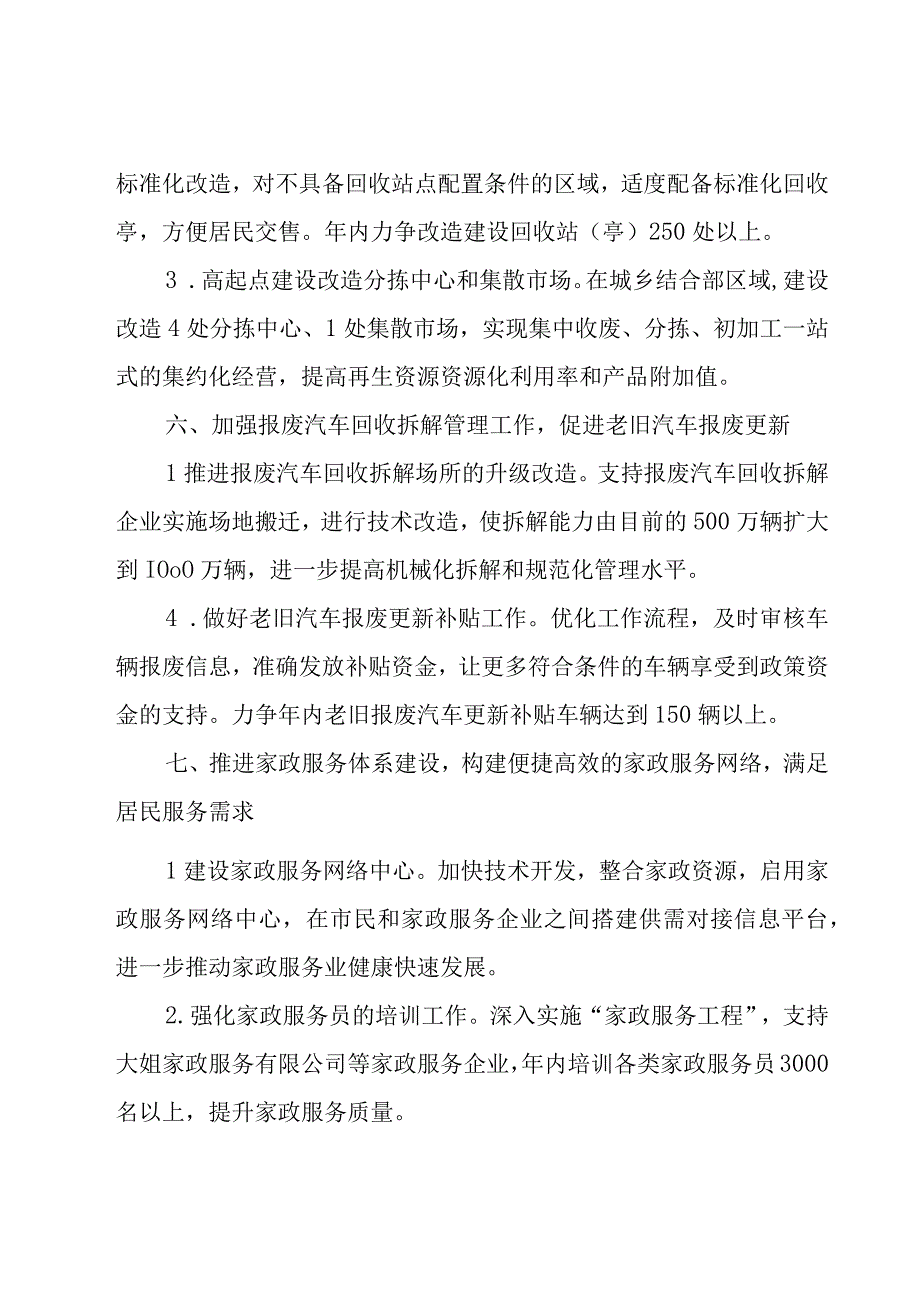 商贸公司工作计划3篇.docx_第3页