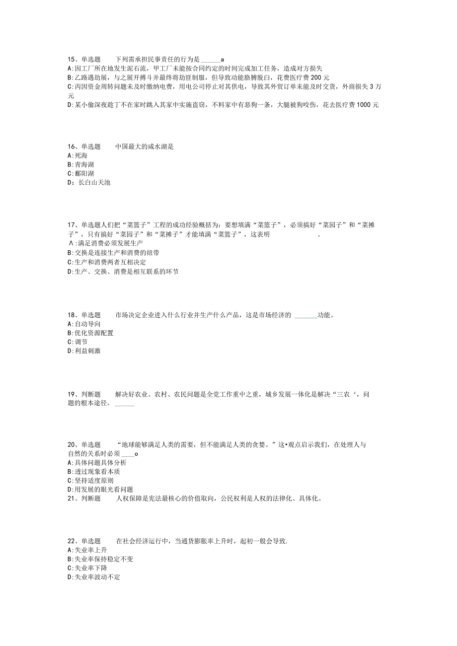 四川省阿坝藏族羌族自治州黑水县综合素质历年真题2012年2023年打印版一.docx_第3页