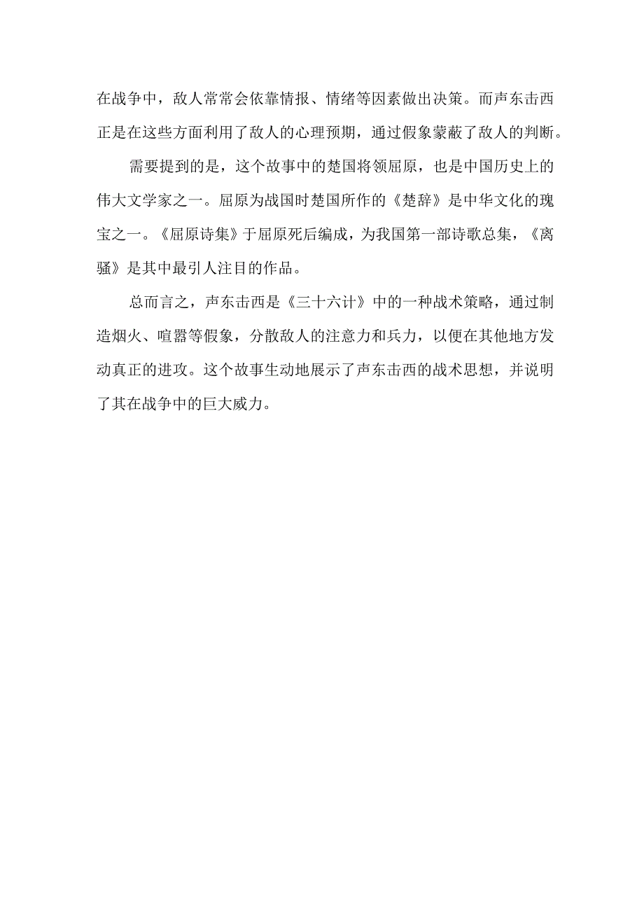 三十六计声东击西的故事.docx_第2页