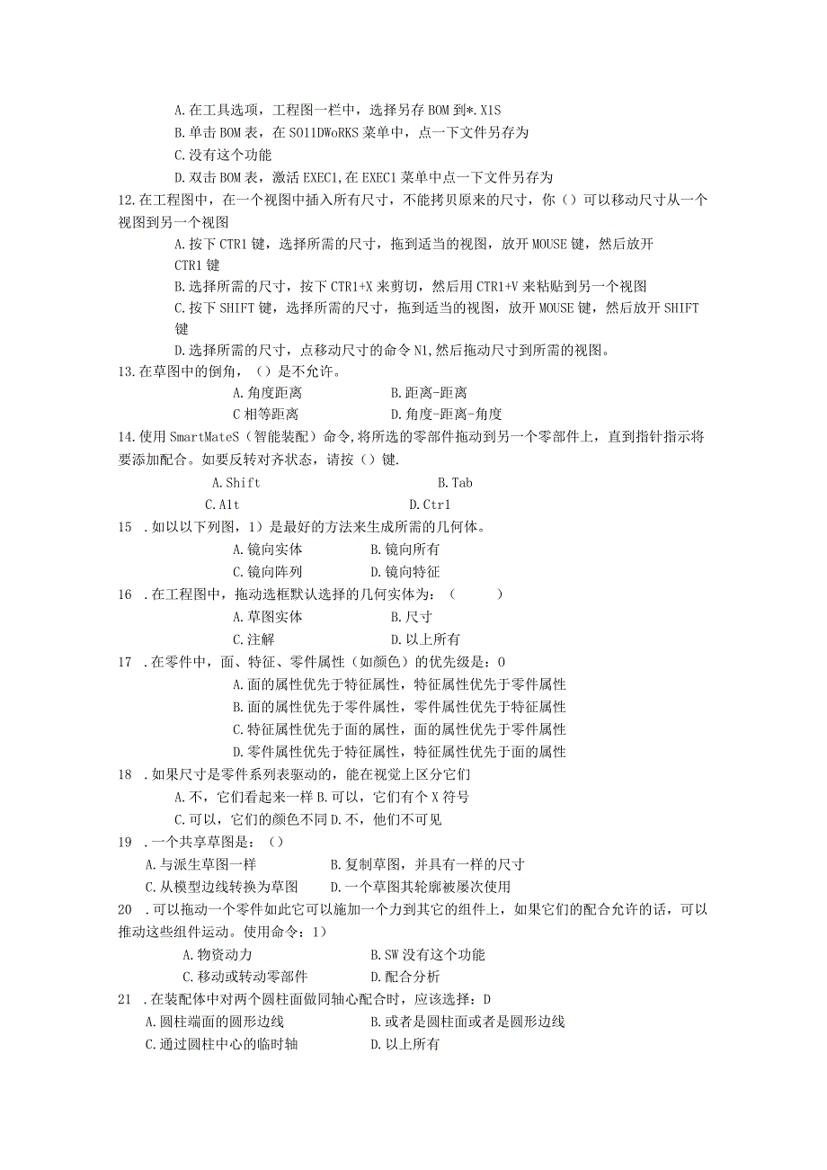 solidworks国家考试试题库完整.docx_第3页