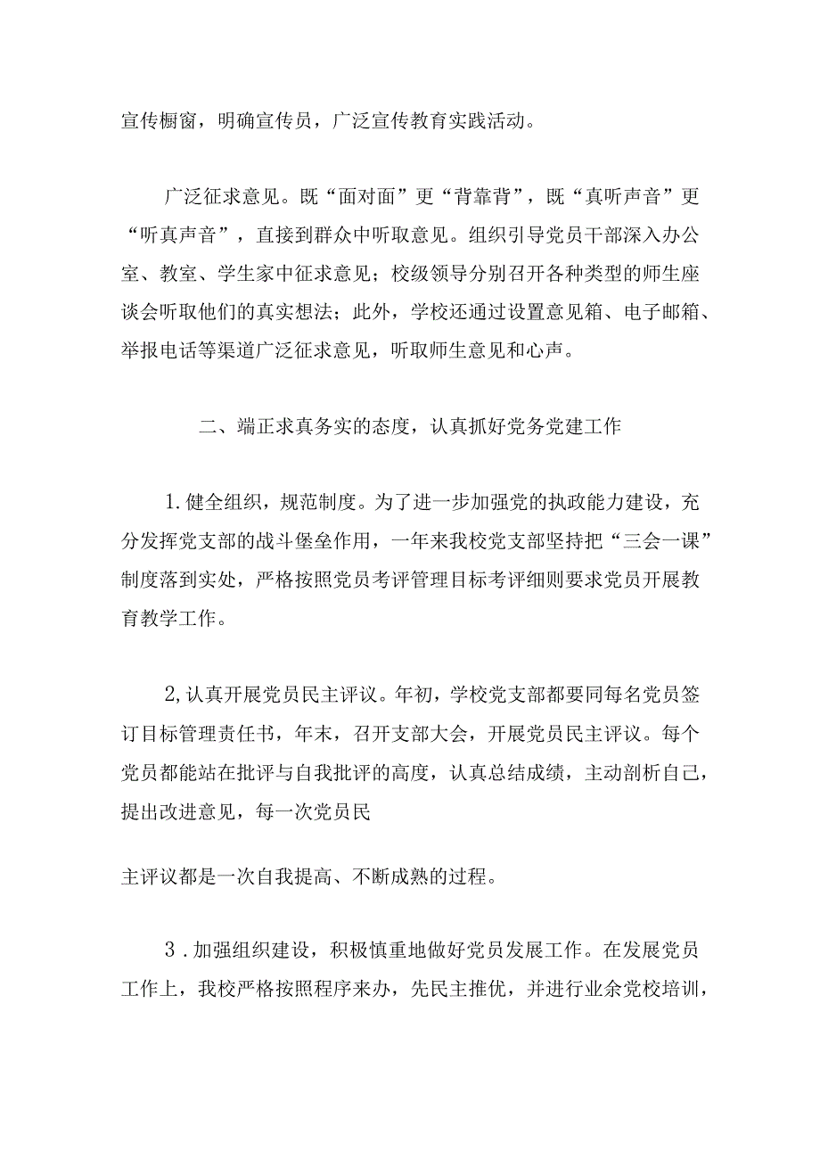 学校党支部上半年工作总结.docx_第2页