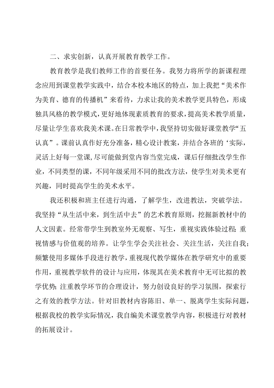 中学美术教师工作总结集锦6篇.docx_第2页