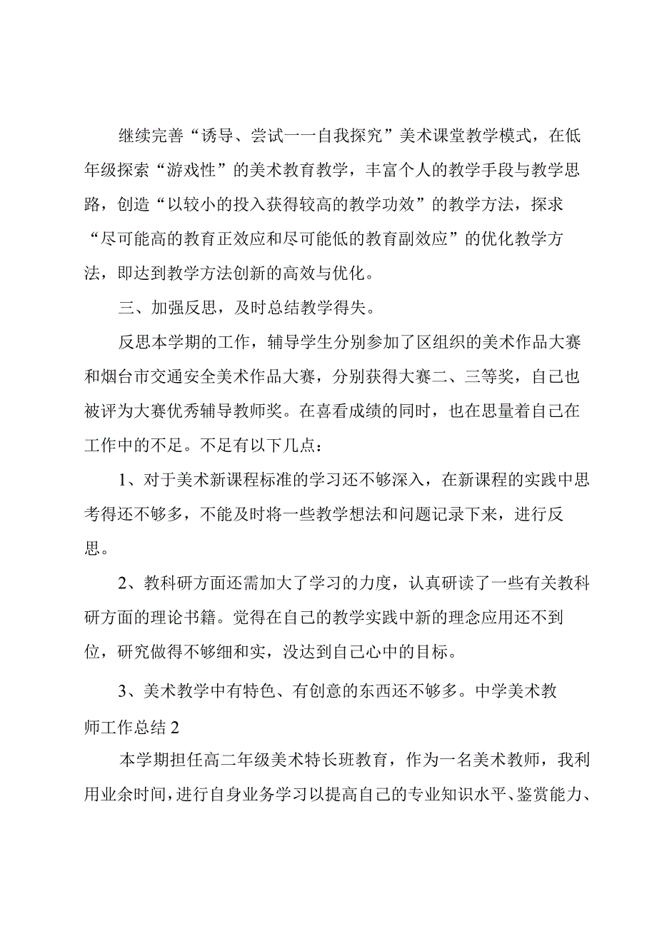 中学美术教师工作总结集锦6篇.docx_第3页