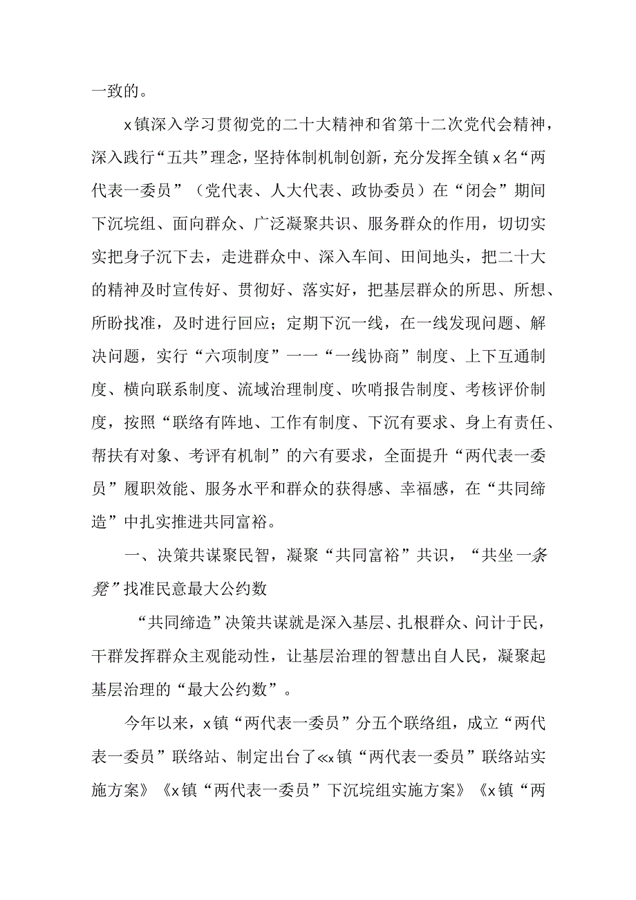 乡镇共同缔造工作经验材料总结报告范文五篇.docx_第2页