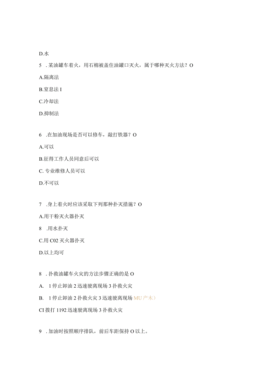 加油车岗位达标考试试题.docx_第2页