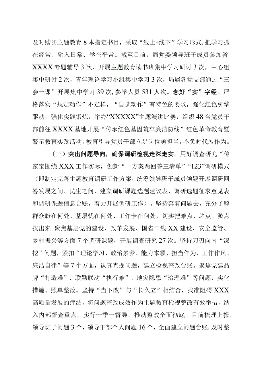 中共ＸＸＸＸＸＸＸＸＸ委员会主题教育开展情况汇报.docx_第2页