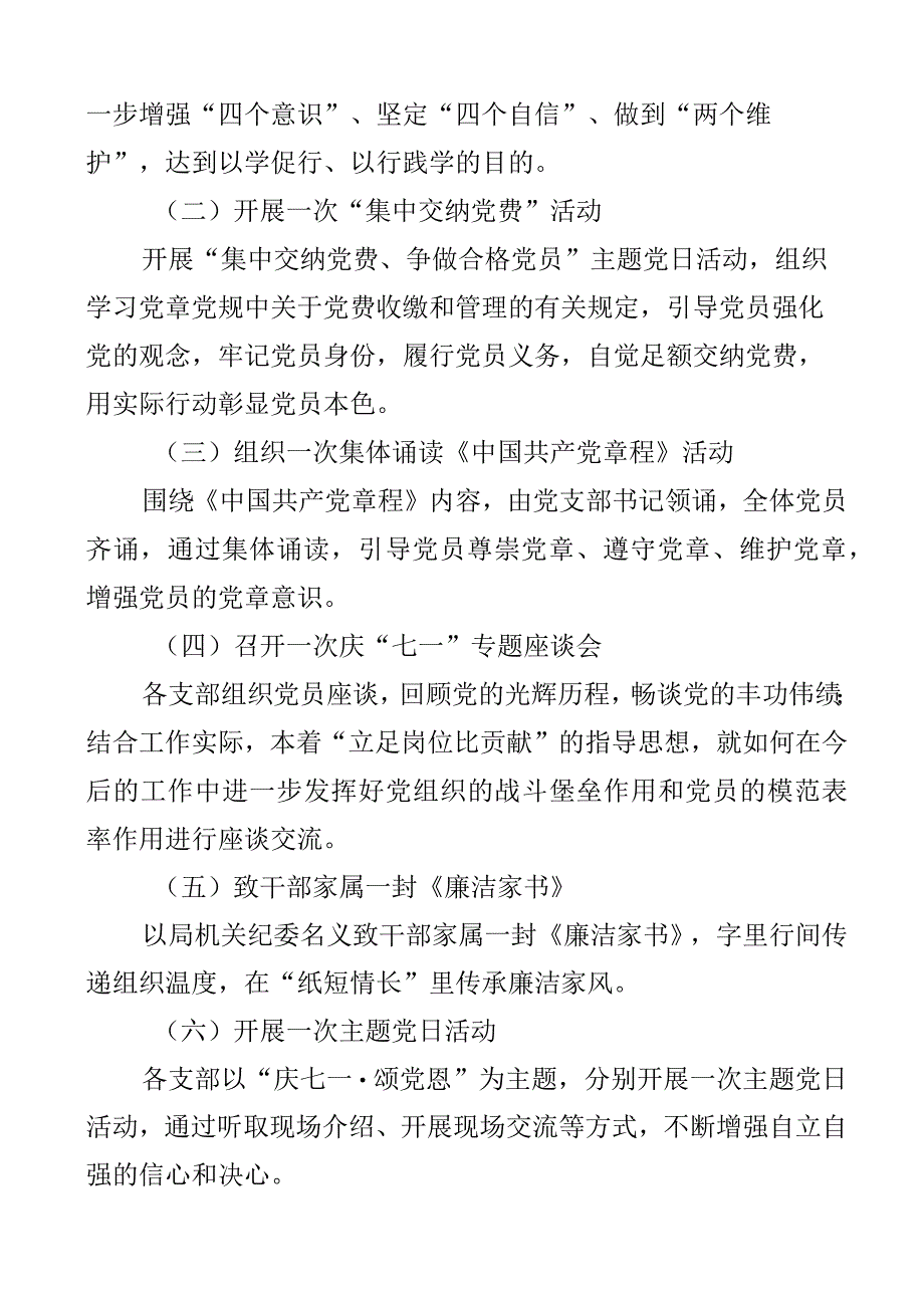 县人社局七一建党节活动方案2篇.docx_第2页