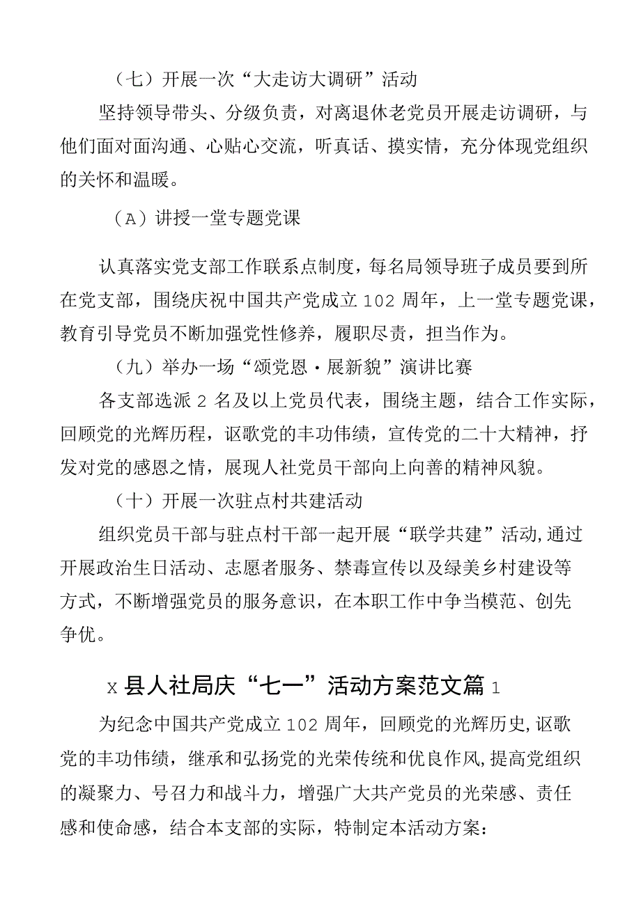 县人社局七一建党节活动方案2篇.docx_第3页