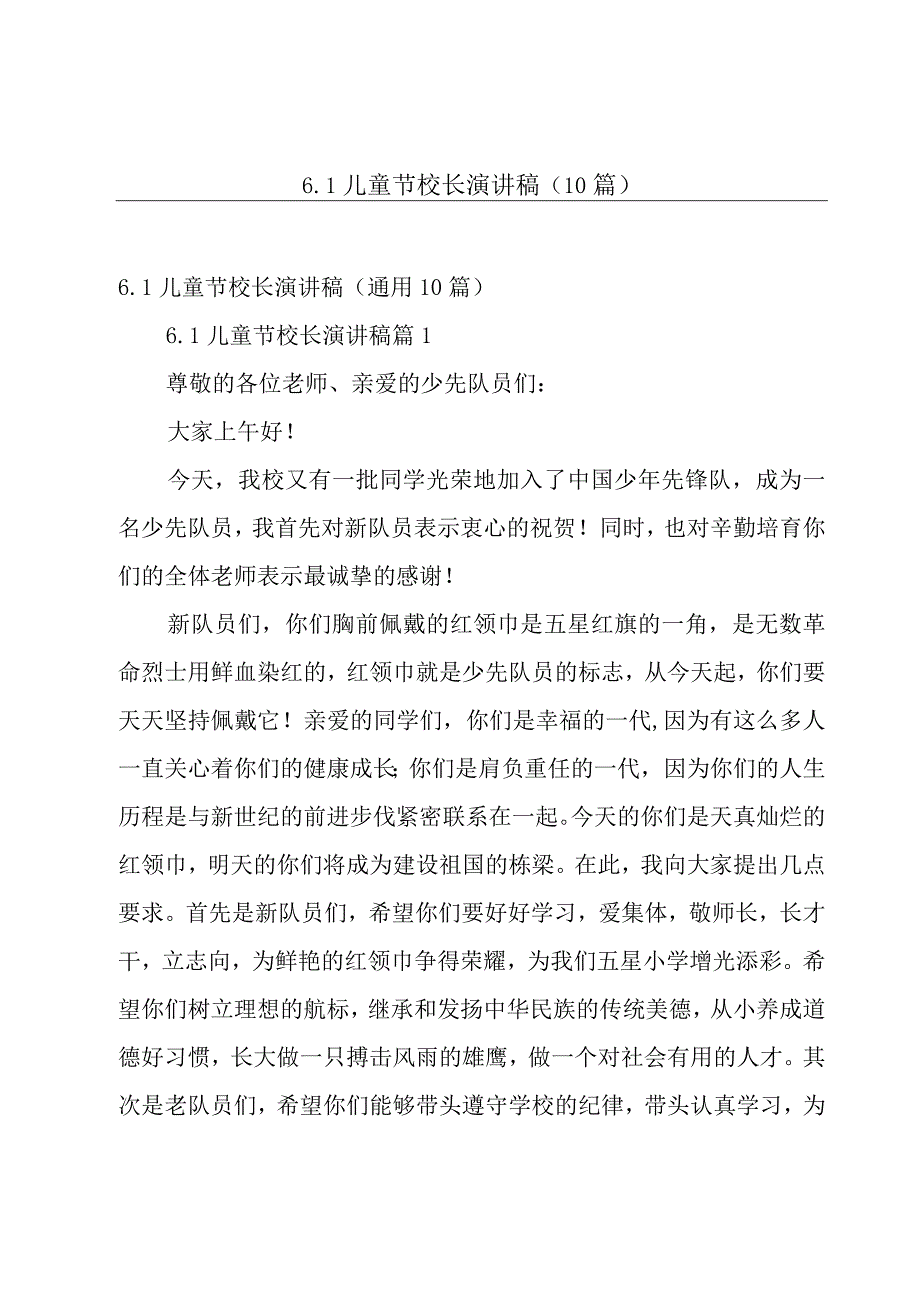 61儿童节校长演讲稿10篇.docx_第1页