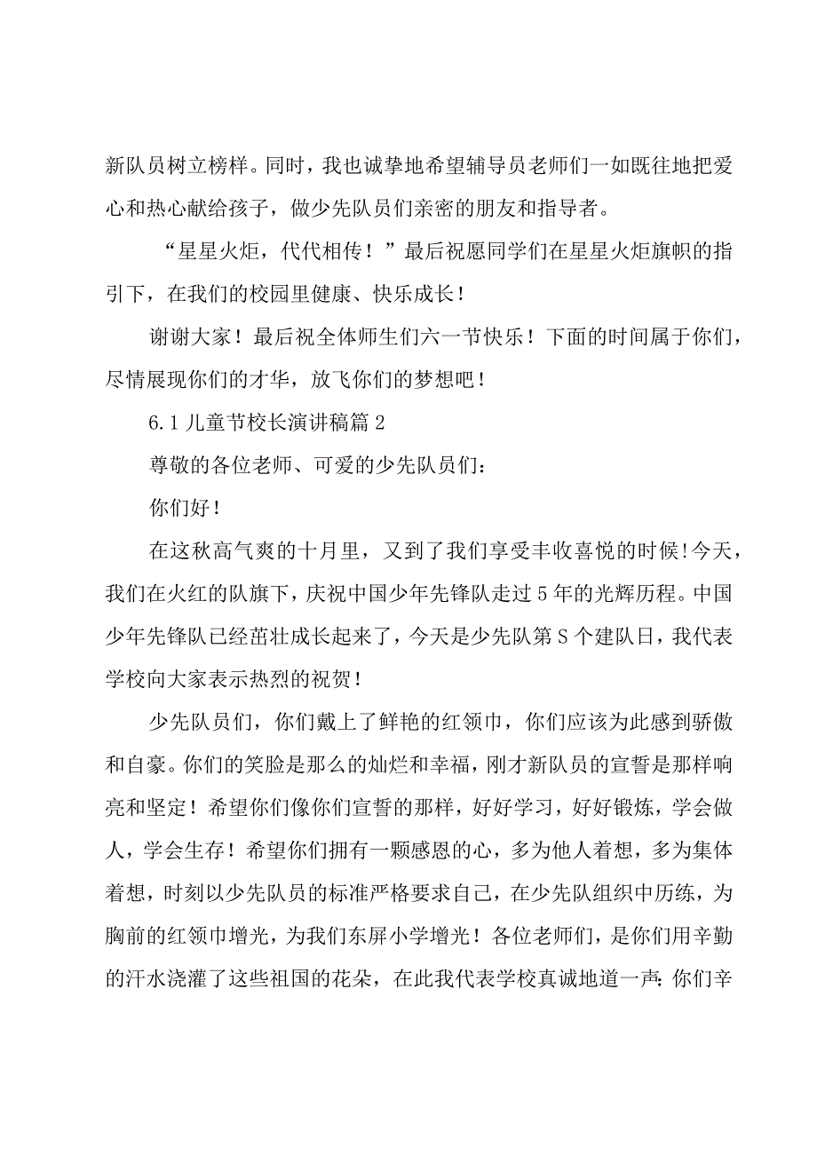 61儿童节校长演讲稿10篇.docx_第2页