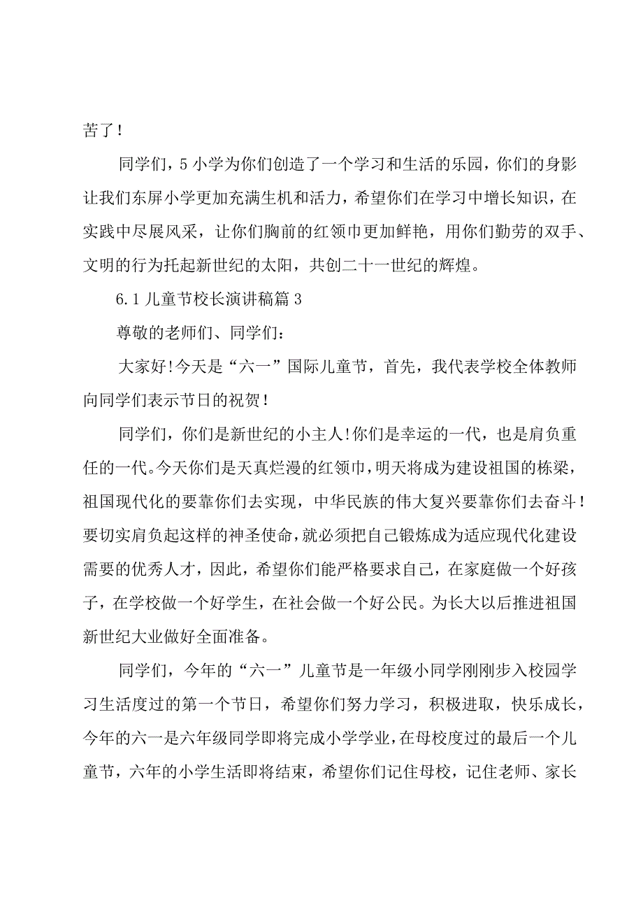 61儿童节校长演讲稿10篇.docx_第3页