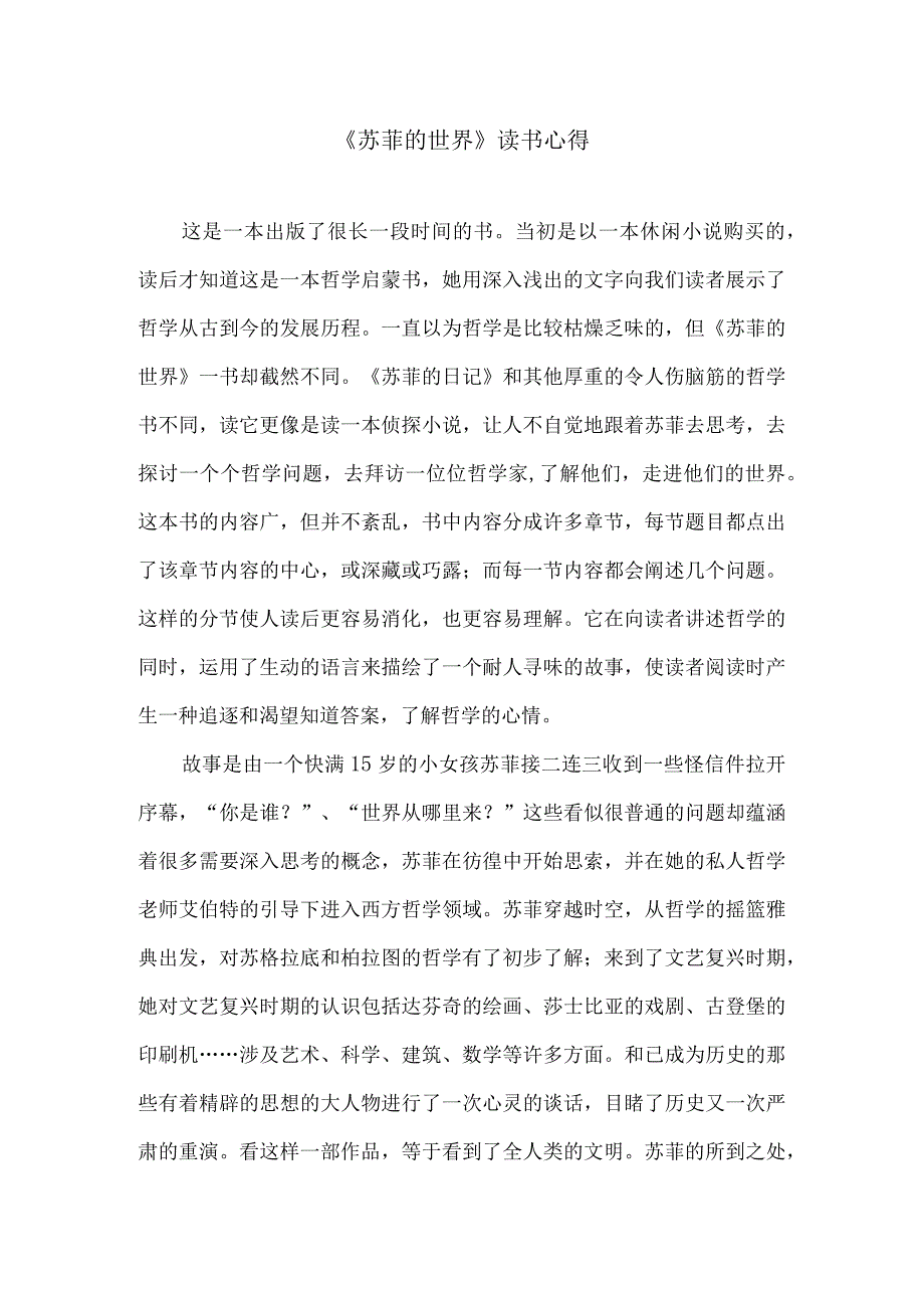 《苏菲的世界》读书心得.docx_第1页