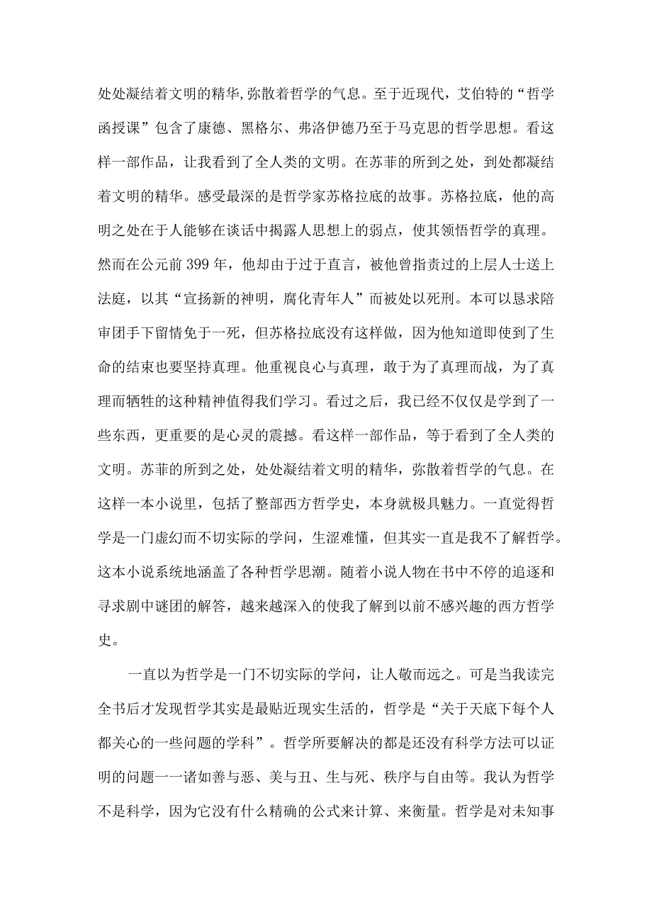 《苏菲的世界》读书心得.docx_第2页