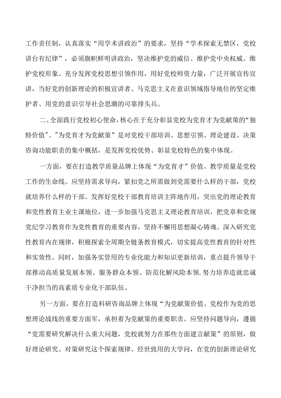 党校读书班上的研讨发言体会.docx_第2页