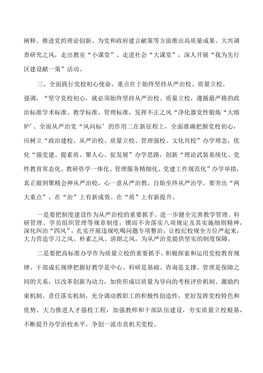 党校读书班上的研讨发言体会.docx_第3页