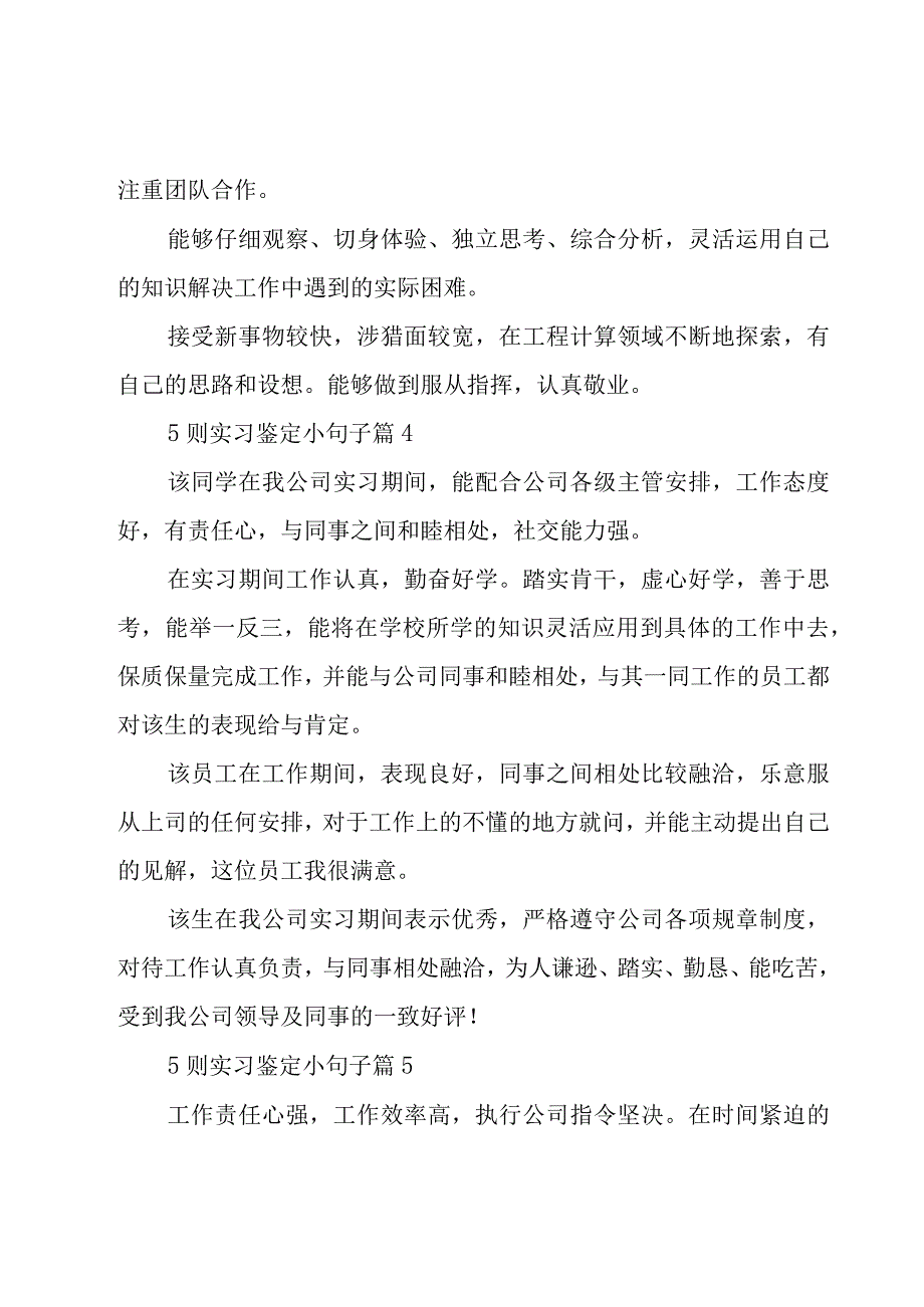 5则实习鉴定小句子26篇.docx_第3页