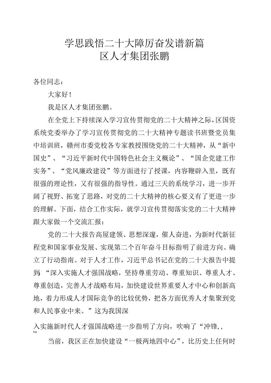 学思践悟二十大 踔厉奋发谱新篇.docx_第1页