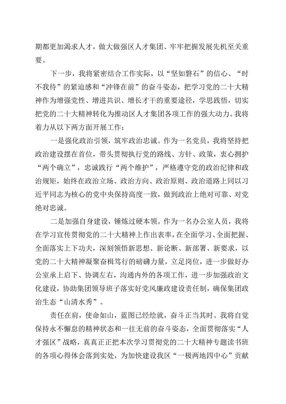 学思践悟二十大 踔厉奋发谱新篇.docx_第2页