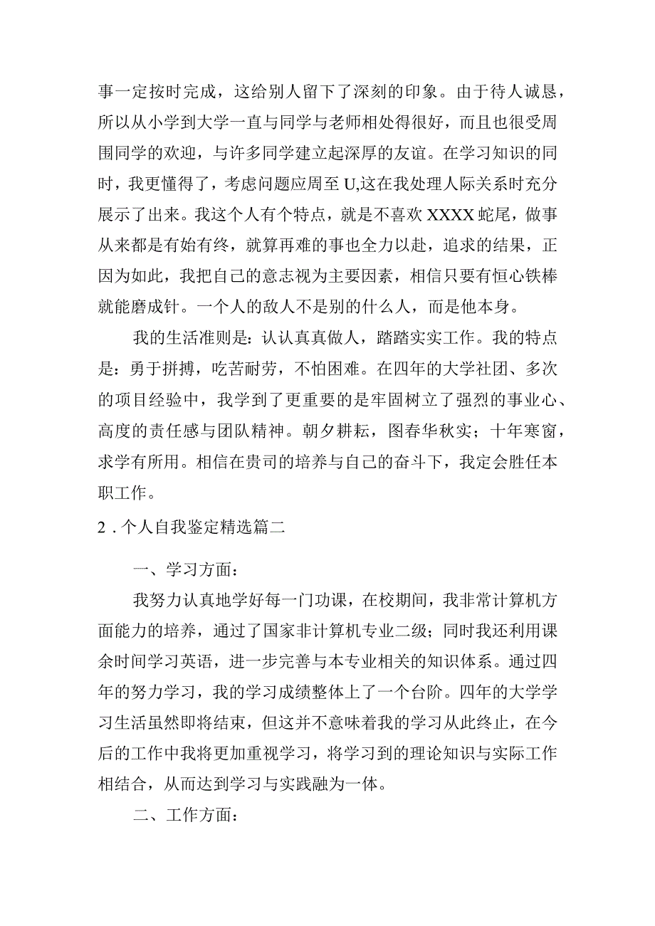 个人自我鉴定精选10篇.docx_第2页