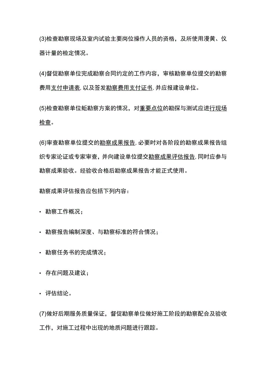 2024监理工程师《质量控制》第四章高频出题知识点精细化整理全考点.docx_第3页