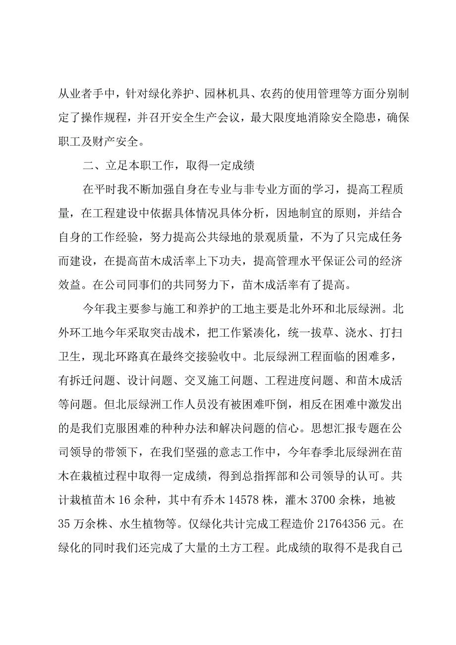 园林施工员年终工作总结.docx_第2页