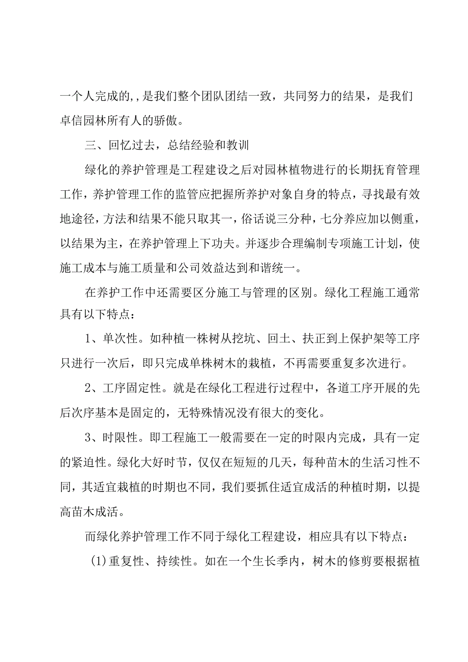 园林施工员年终工作总结.docx_第3页