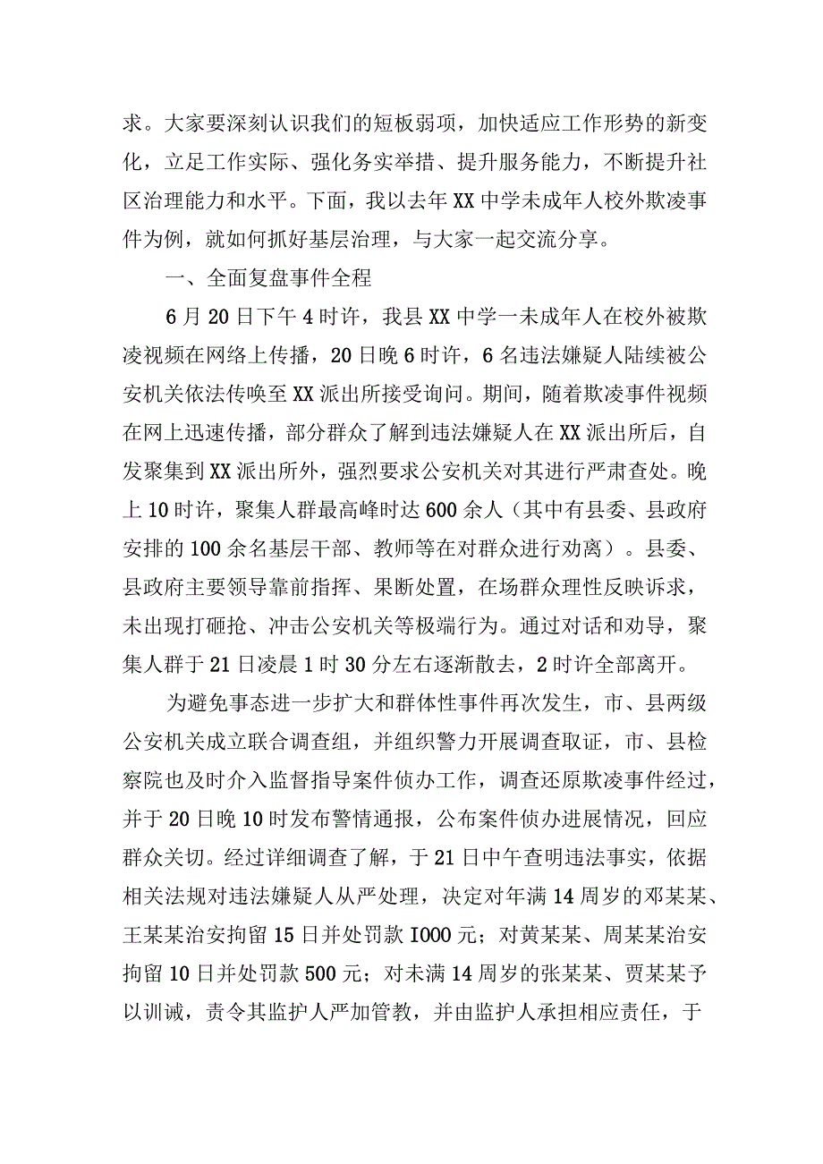 在社区干部基层治理能力培训会议上的讲话.docx_第2页