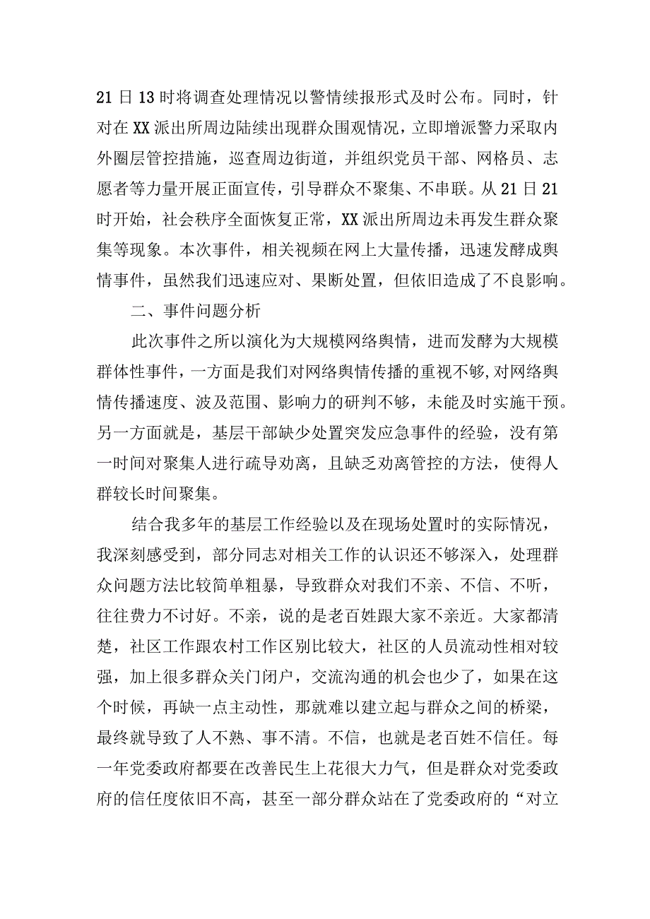 在社区干部基层治理能力培训会议上的讲话.docx_第3页