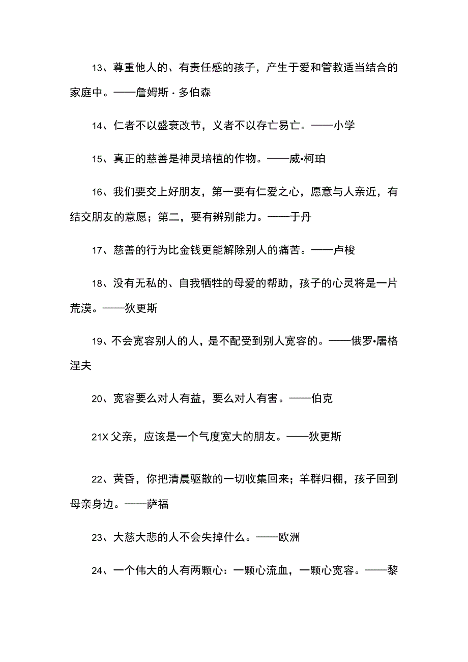 关于仁的名言名句.docx_第2页