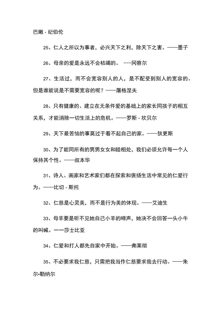 关于仁的名言名句.docx_第3页