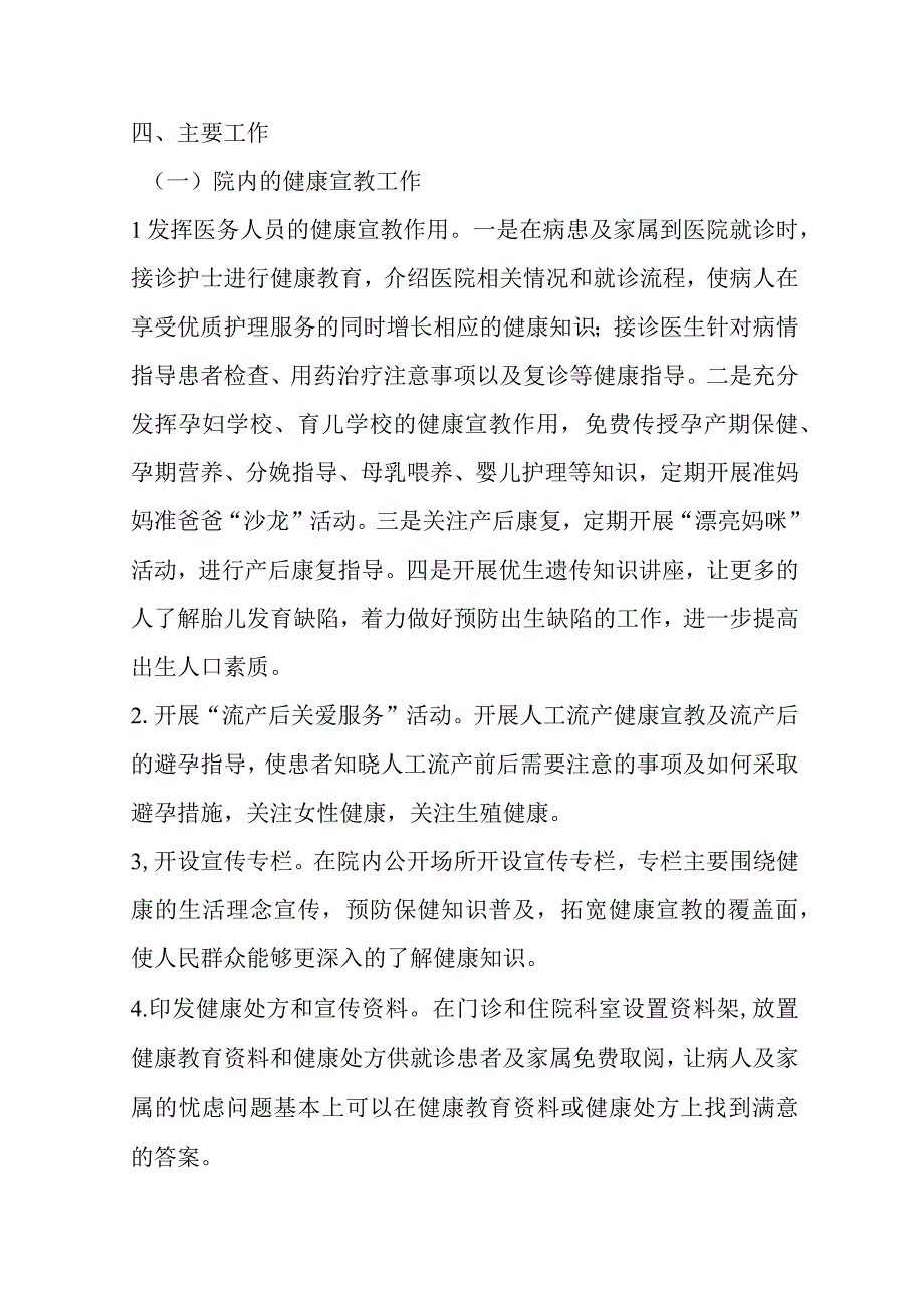 关于某市妇幼保健院委员会创建党建品牌活动方案.docx_第2页