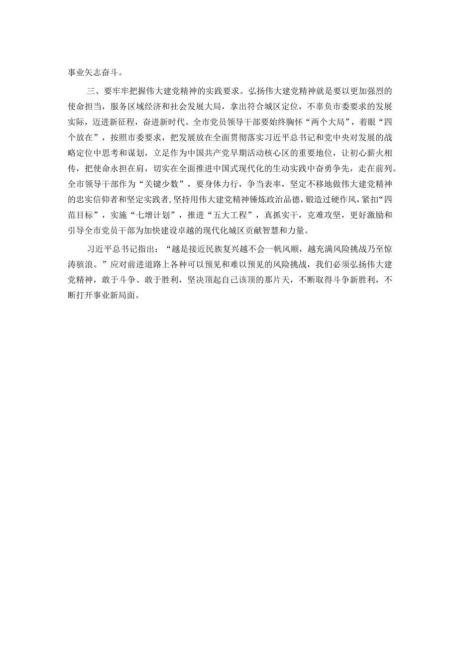 书记在市委中心组党课辅导学习会上的讲话.docx_第2页