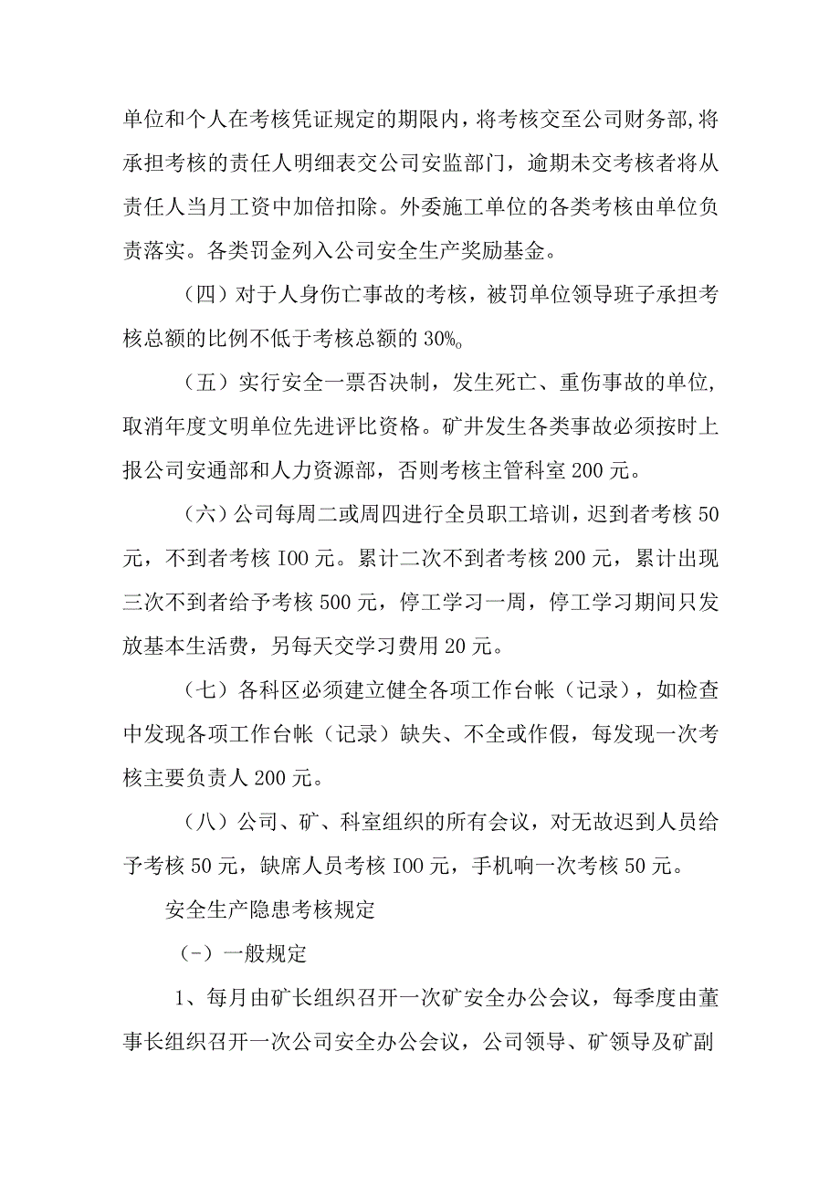 2023年整理安全生产管理细则Micro6softWord文档.docx_第2页