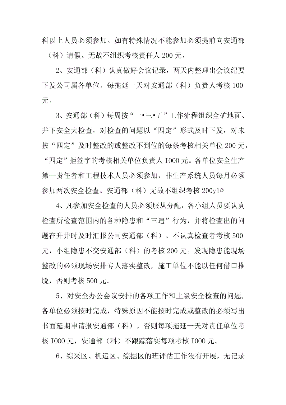 2023年整理安全生产管理细则Micro6softWord文档.docx_第3页