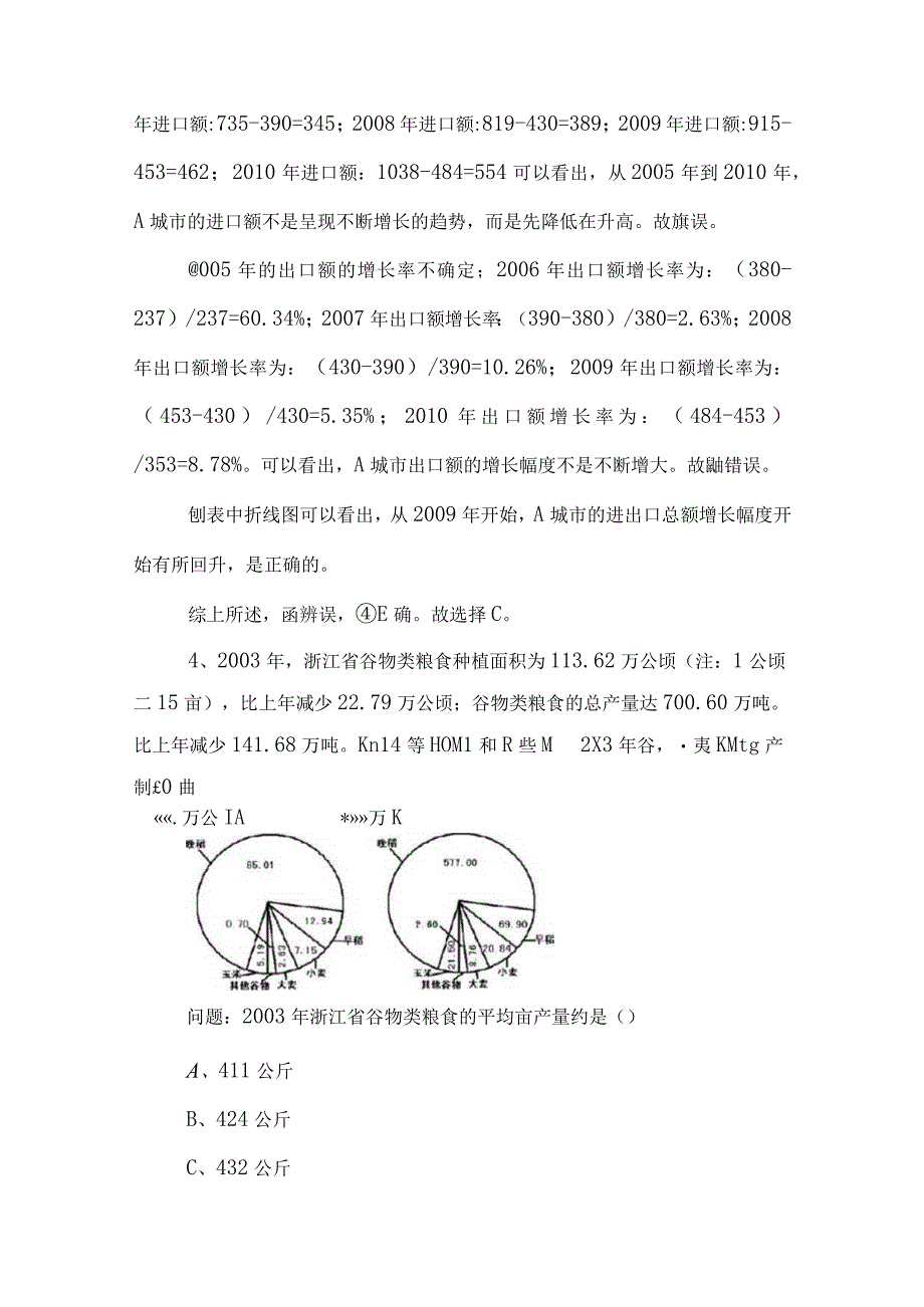 2023年度公务员考试行政职业能力测验测试考前必做卷后附答案.docx_第3页