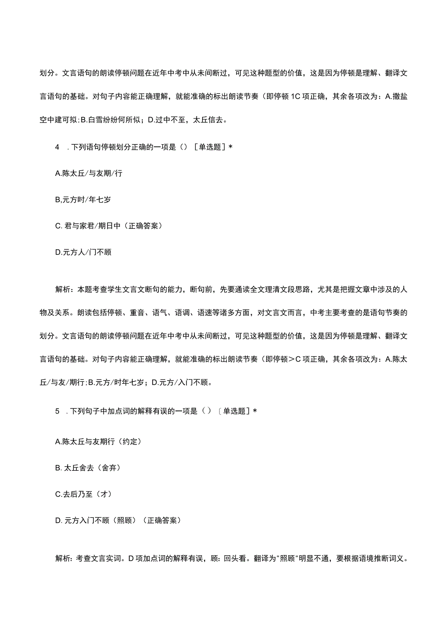 世说新语练习试题及答案.docx_第2页