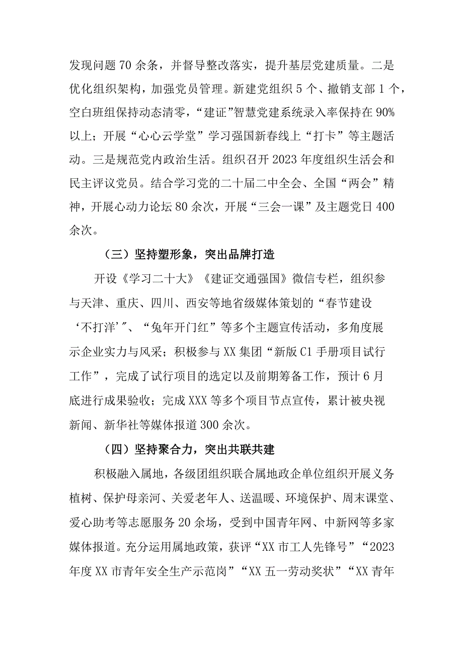 公司2023年上半年党建工作总结及下半年工作计划.docx_第2页