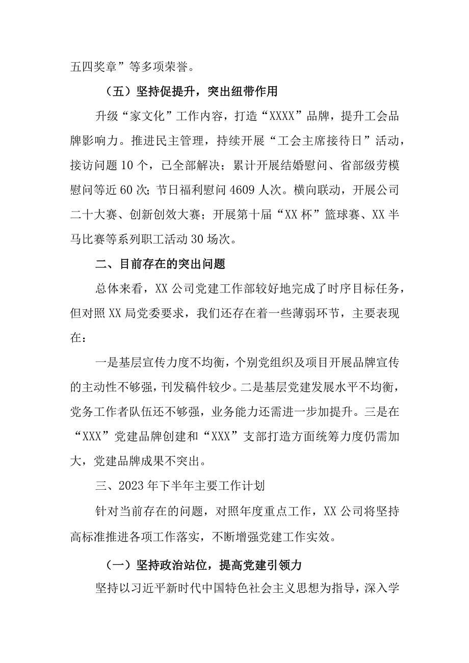 公司2023年上半年党建工作总结及下半年工作计划.docx_第3页