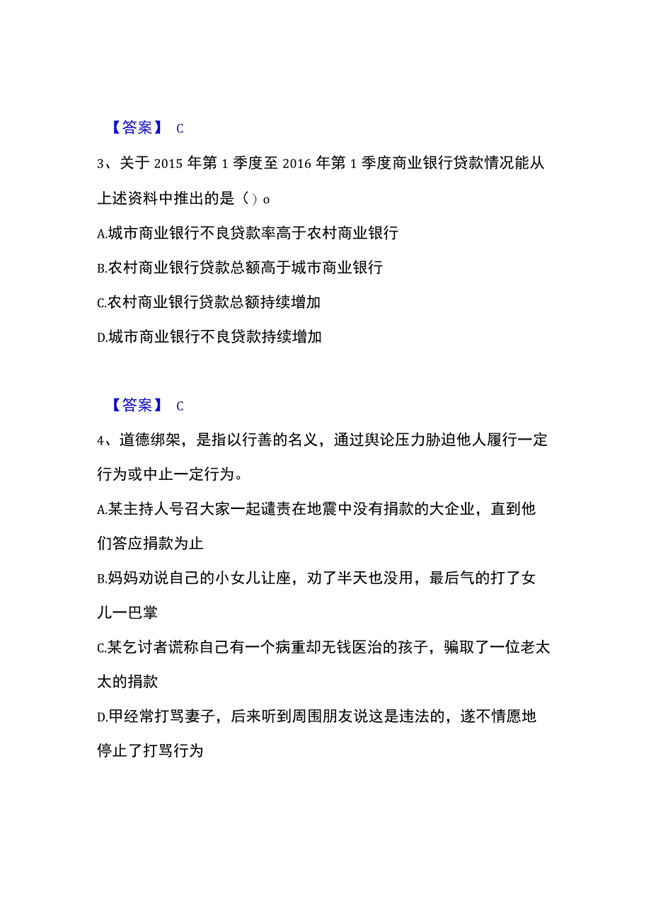 2023年整理政法干警 公安之政法干警模考模拟试题全优.docx_第2页