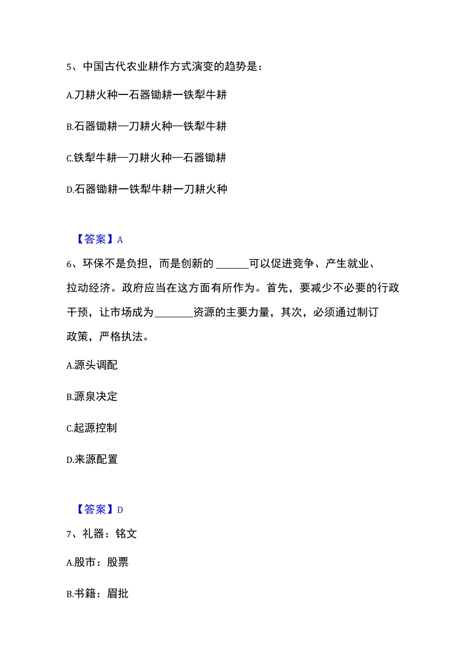 2023年整理政法干警 公安之政法干警模考模拟试题全优.docx_第3页